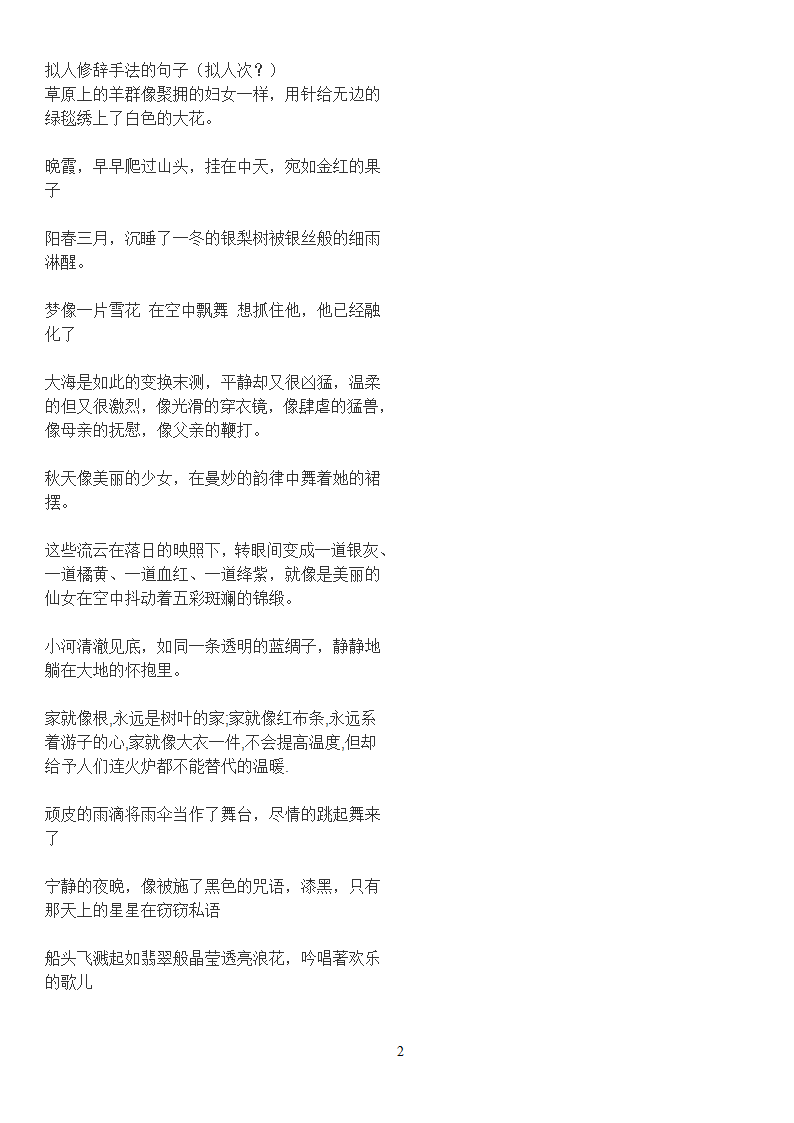 拟人句第2页