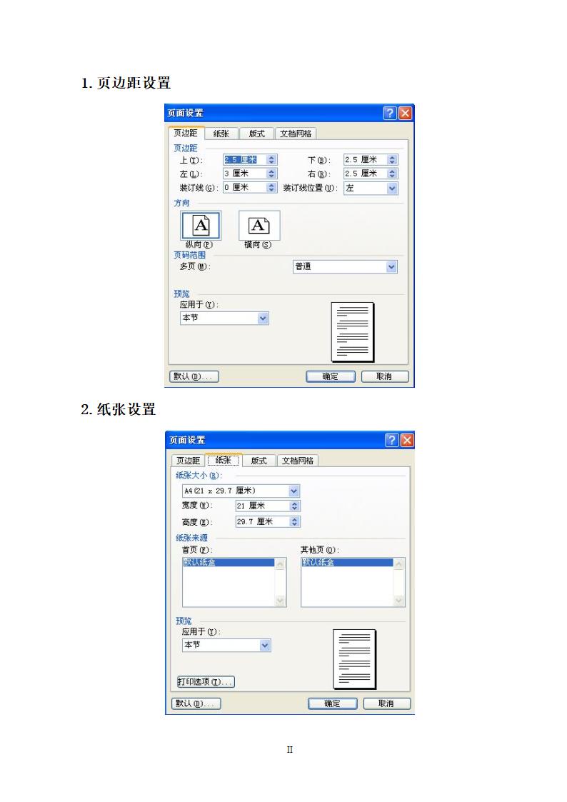 大学毕业论文排版格式第2页