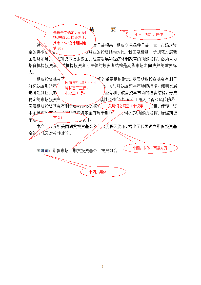 大学毕业论文排版格式第4页