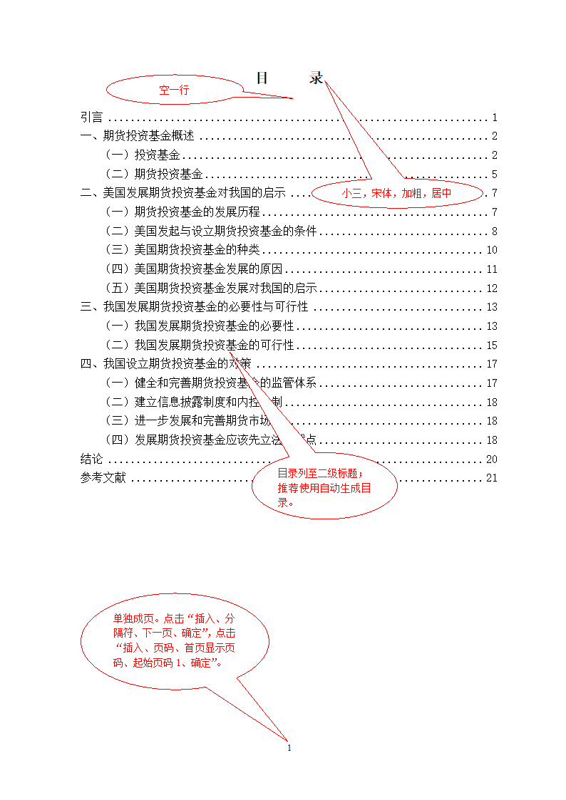 大学毕业论文排版格式第6页