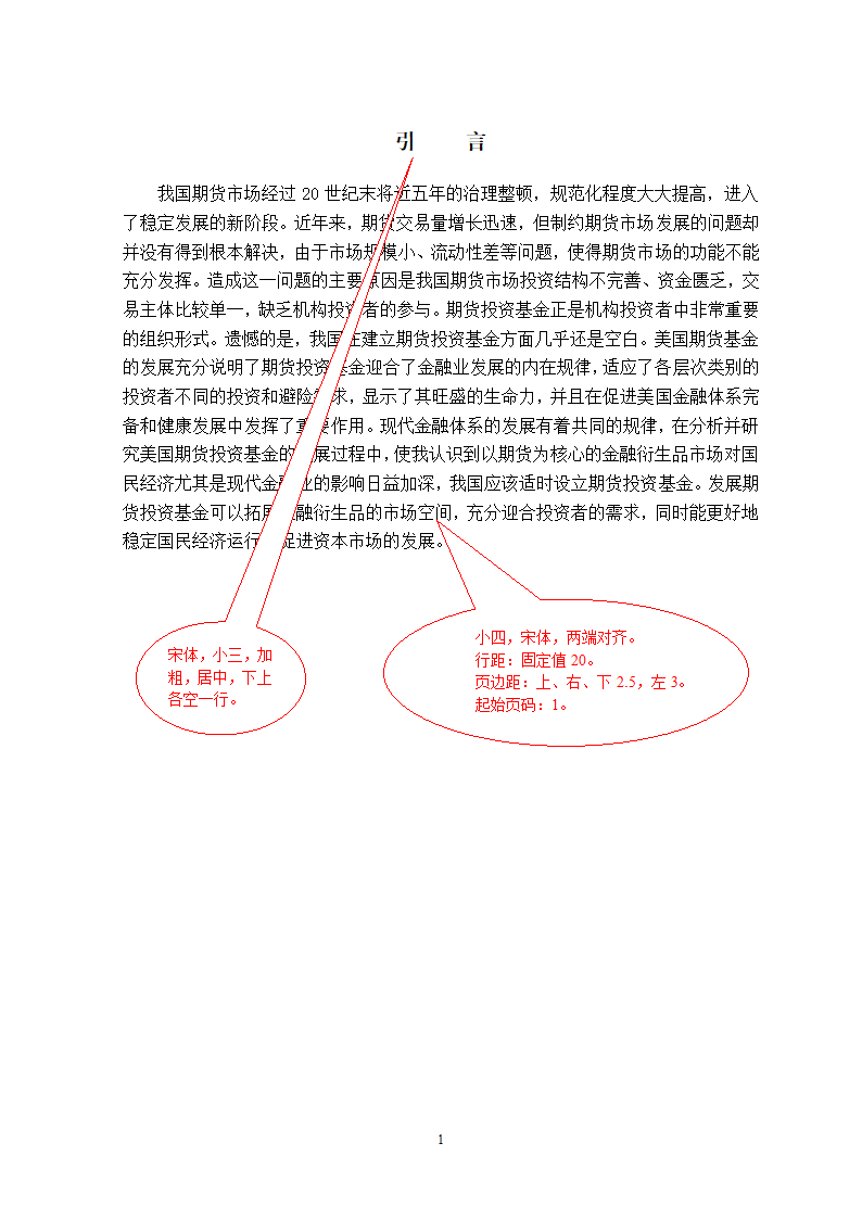 大学毕业论文排版格式第7页