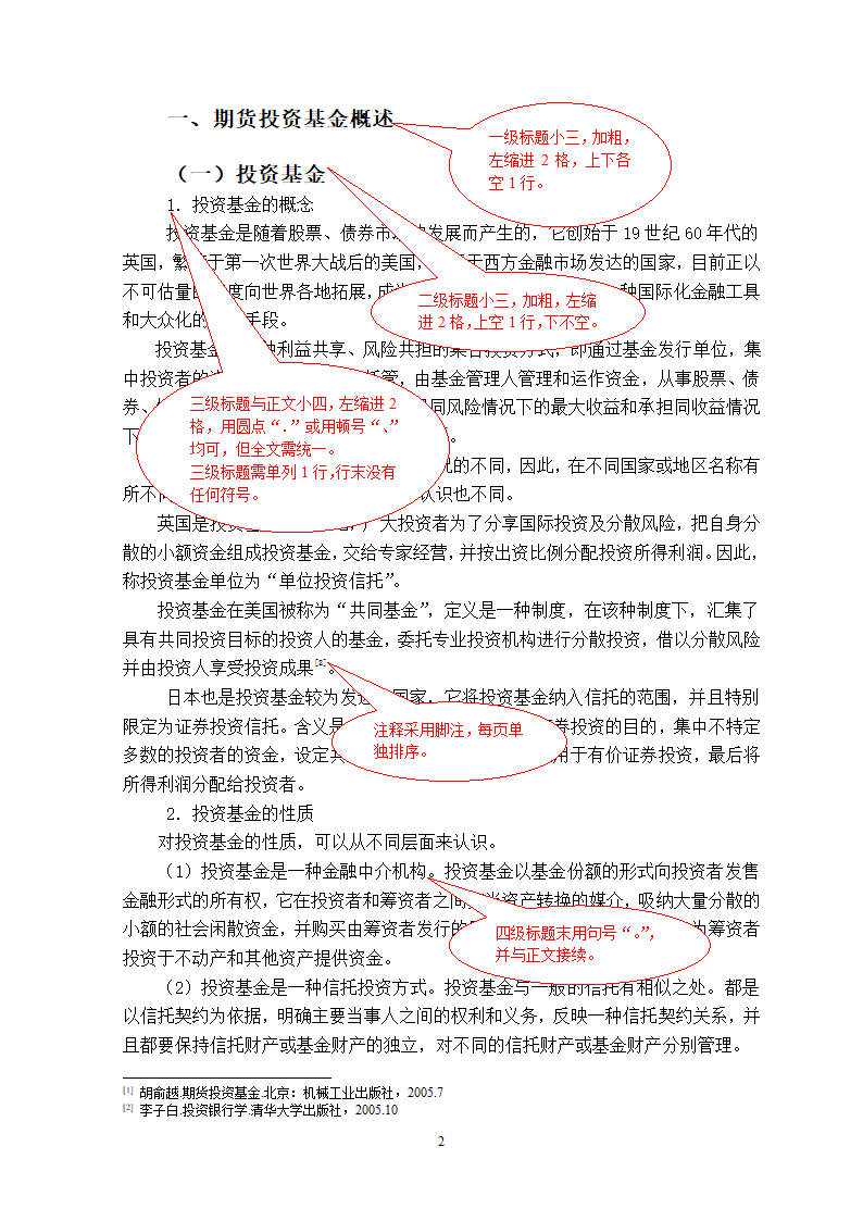大学毕业论文排版格式第8页