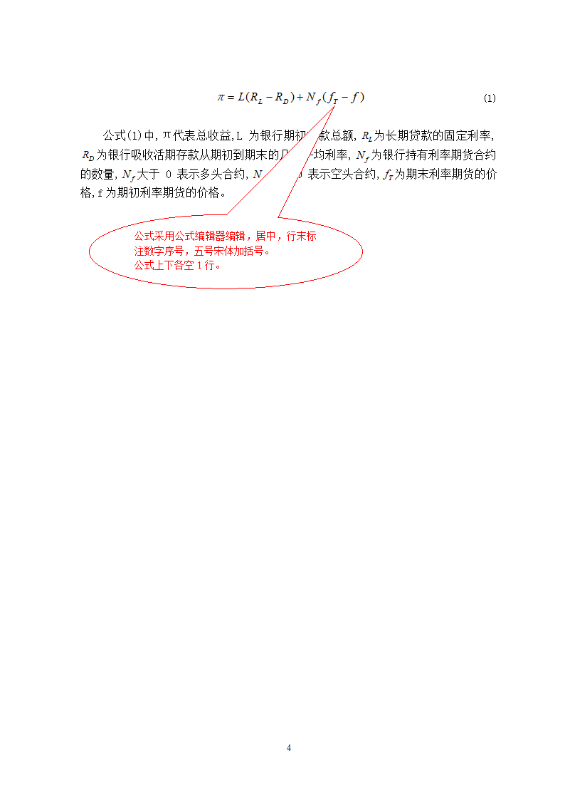 大学毕业论文排版格式第10页
