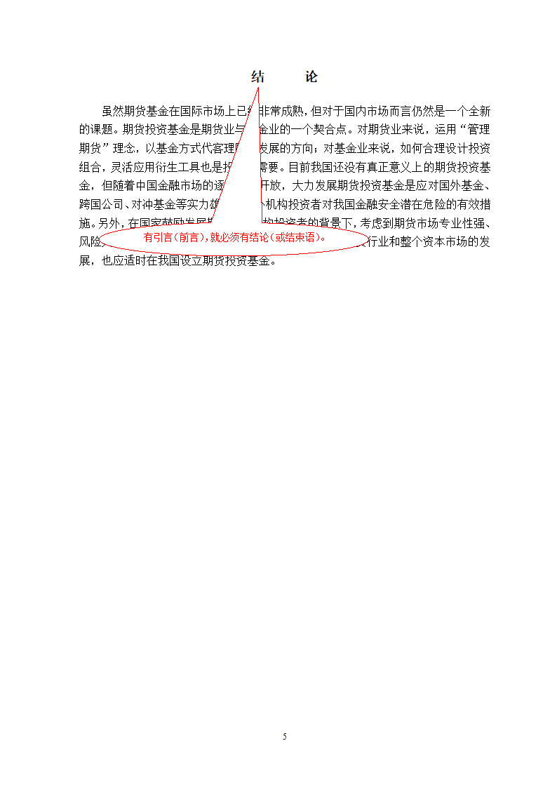 大学毕业论文排版格式第11页