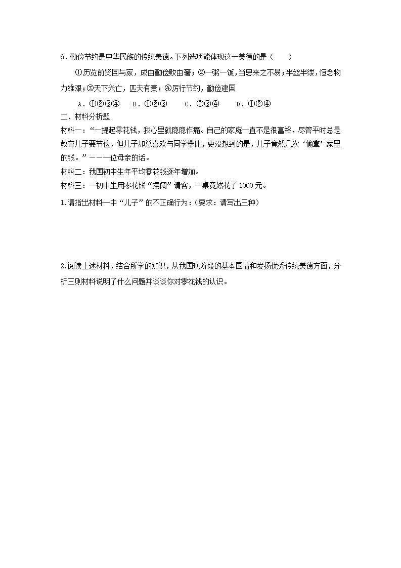 《财富中的法与德》第2页