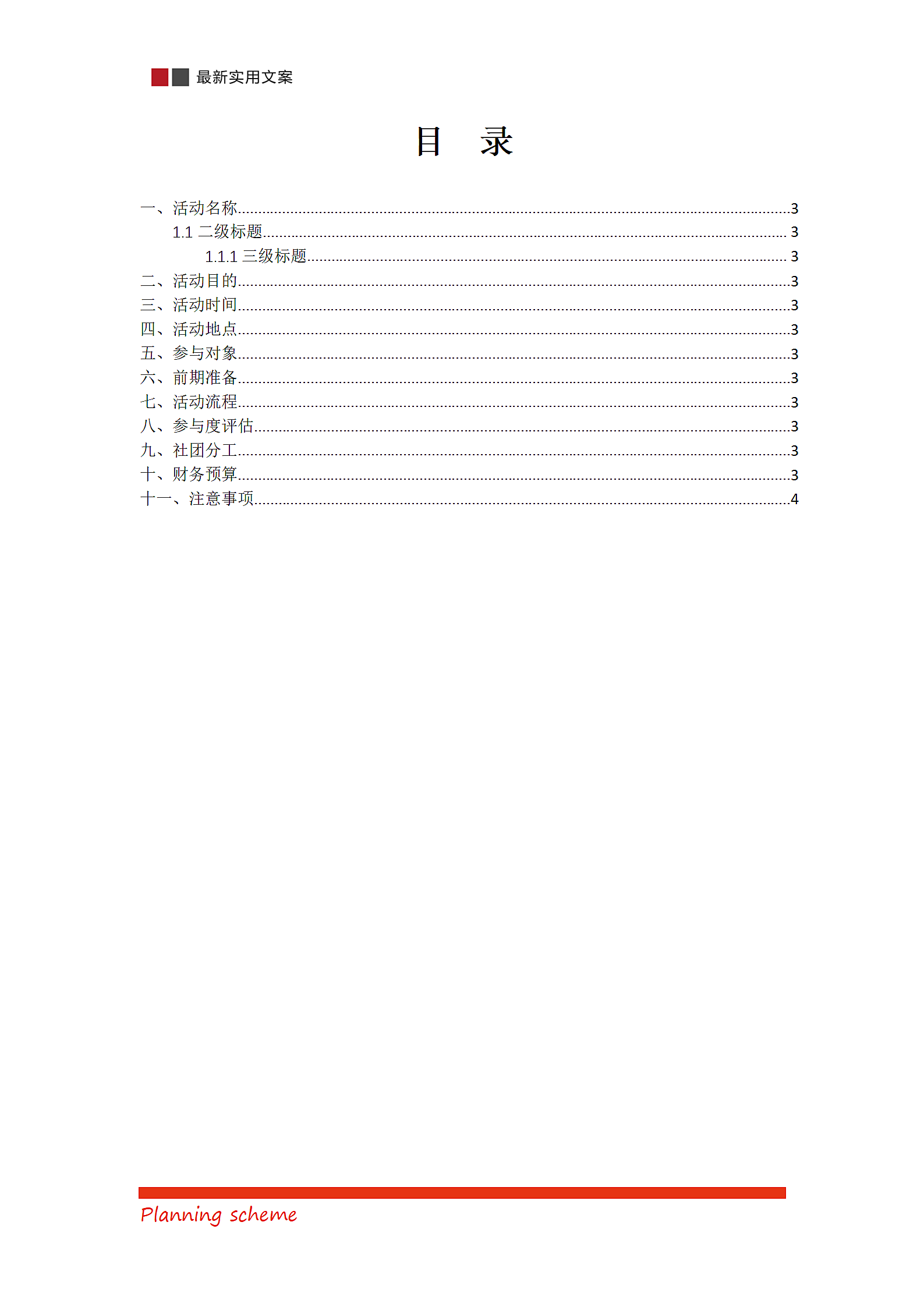德聚社百乐门之夜第3页