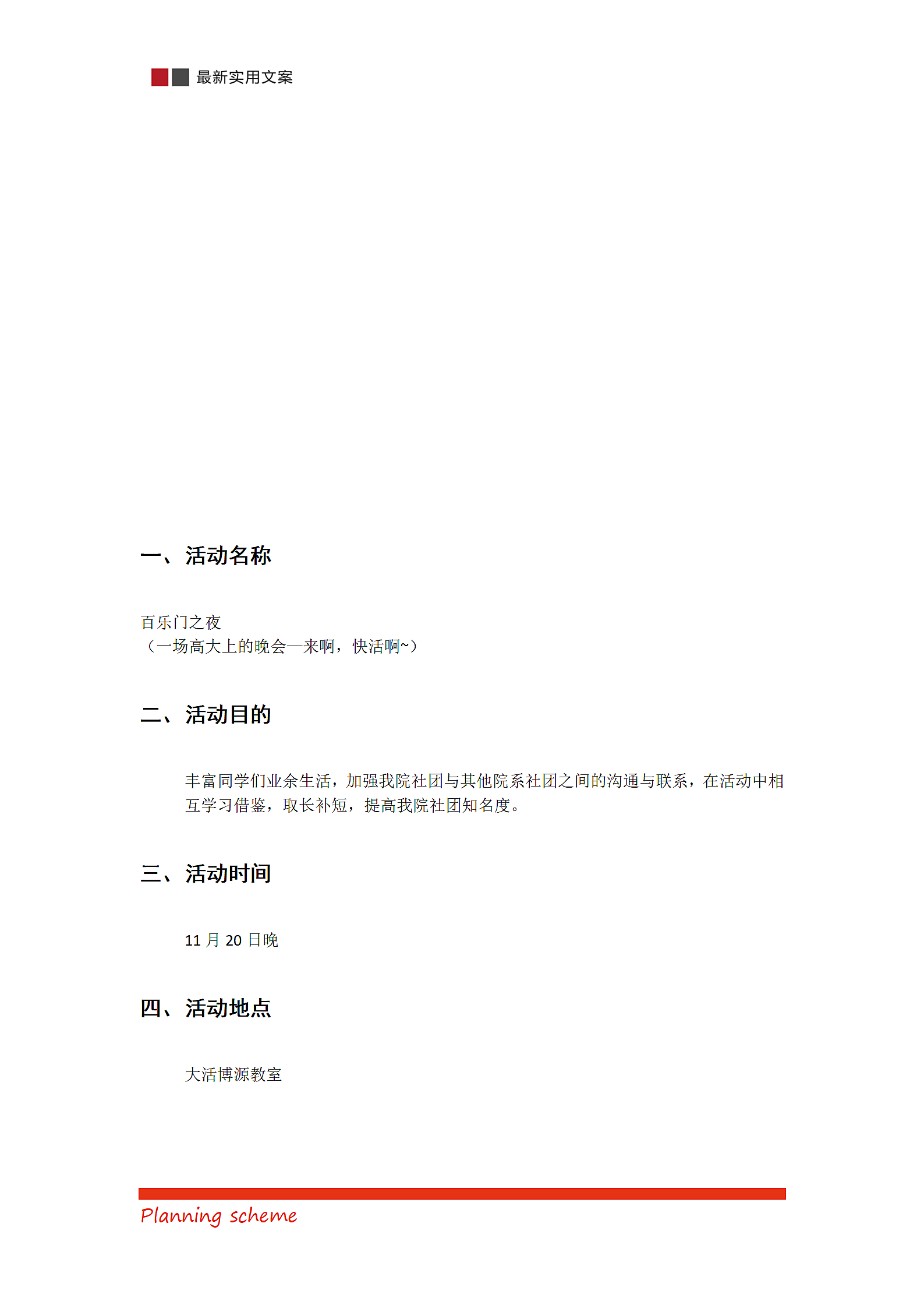 德聚社百乐门之夜第4页