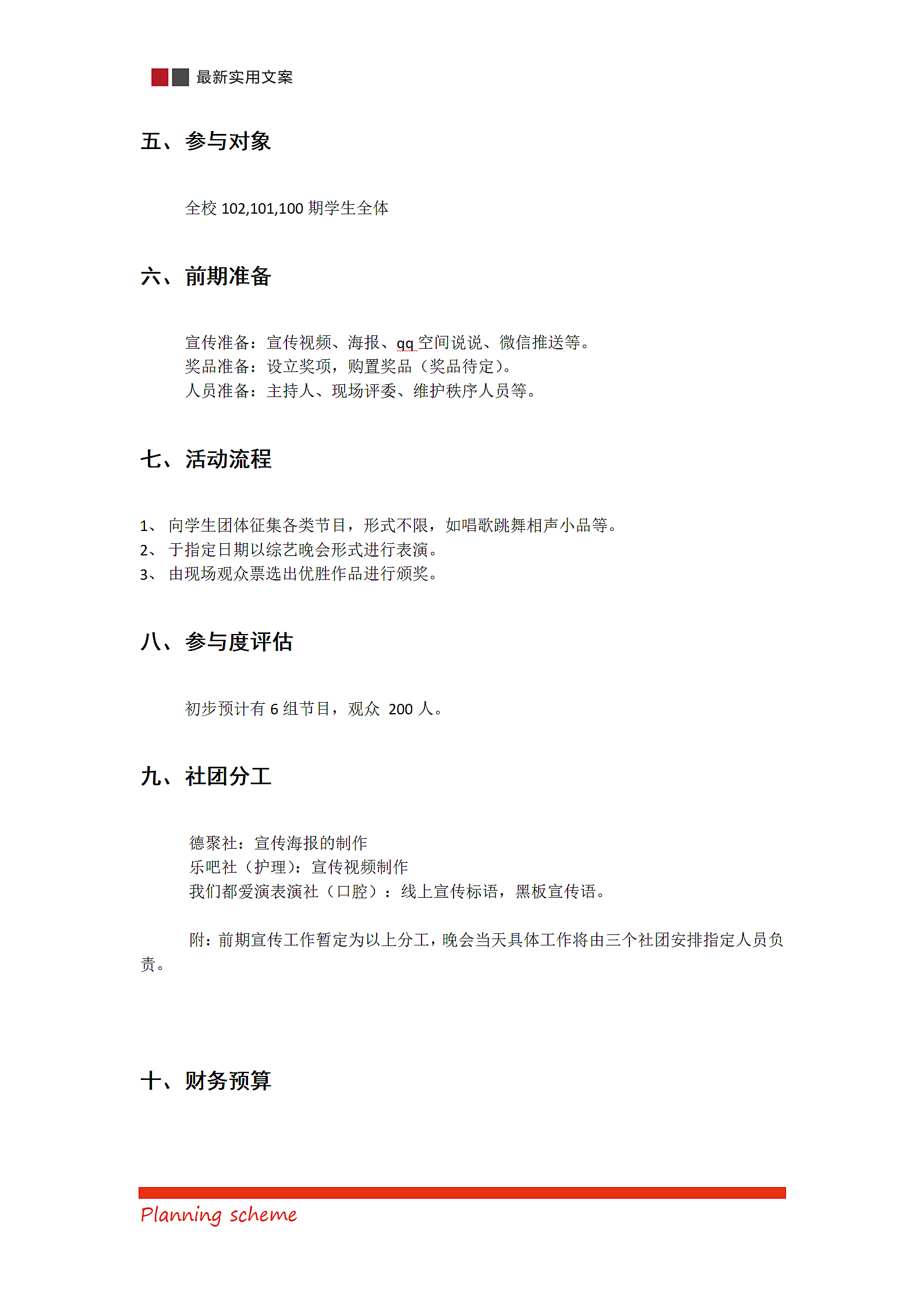 德聚社百乐门之夜第5页
