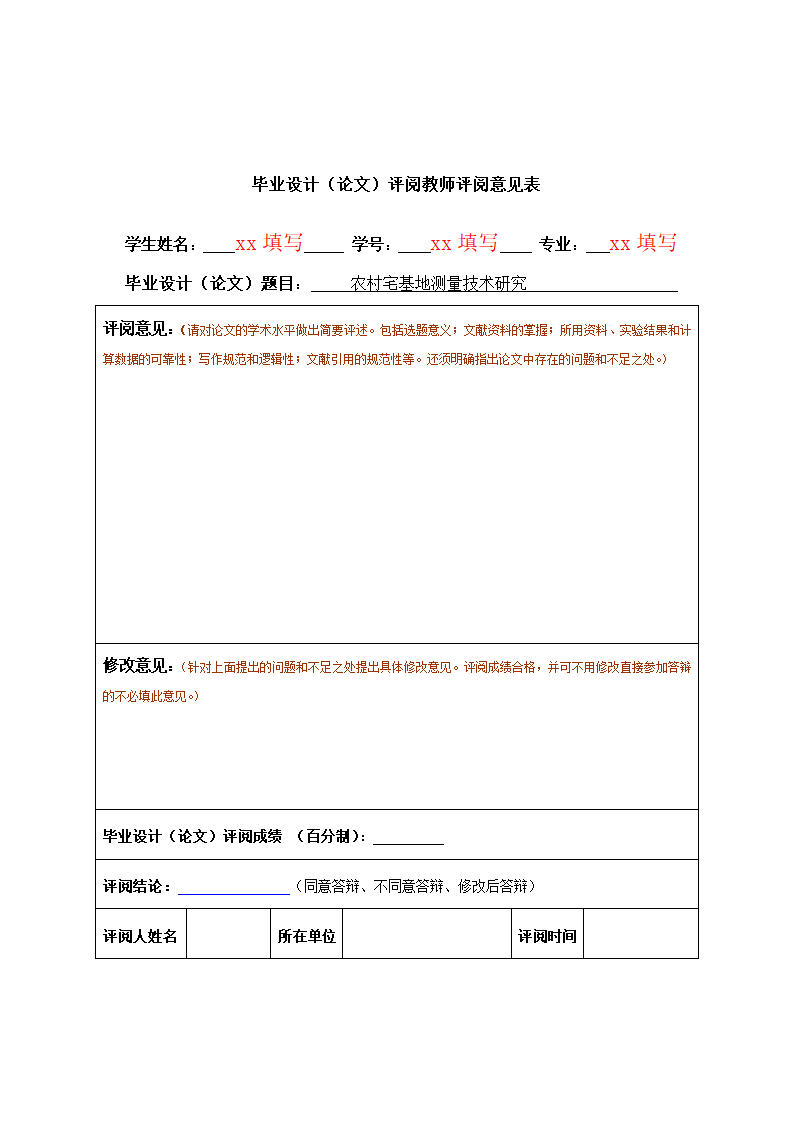 房地产经济管理的困境和出路毕业论文第3页