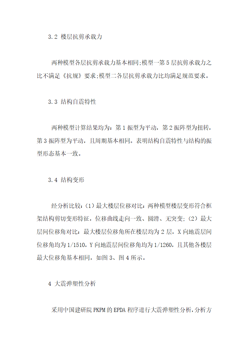 房屋顶部刚度突变对结构抗震性能的影响毕业论文第9页