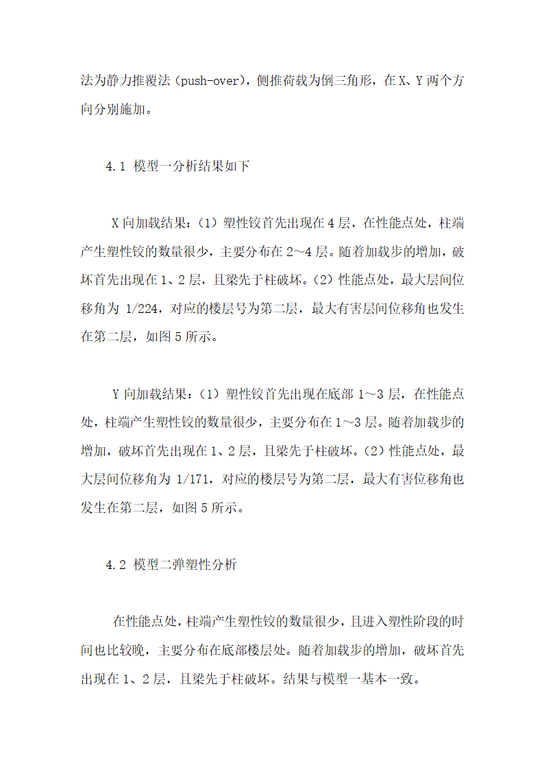 房屋顶部刚度突变对结构抗震性能的影响毕业论文第10页