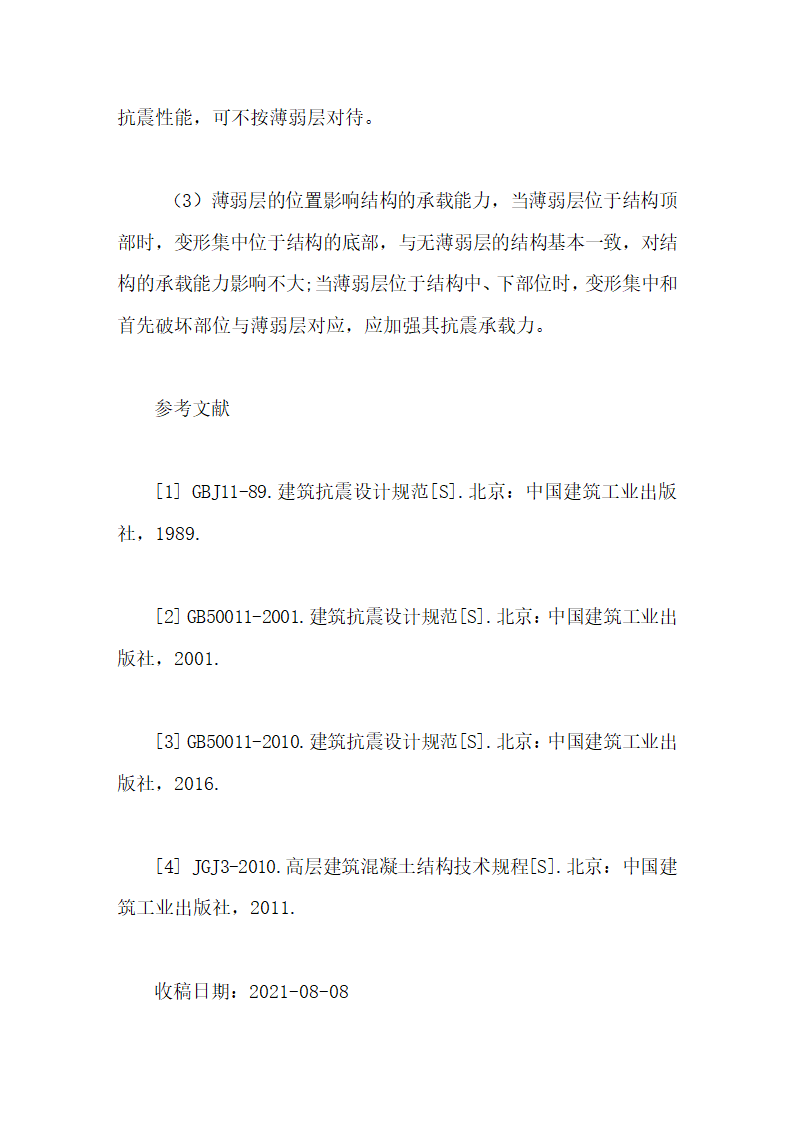 房屋顶部刚度突变对结构抗震性能的影响毕业论文第13页
