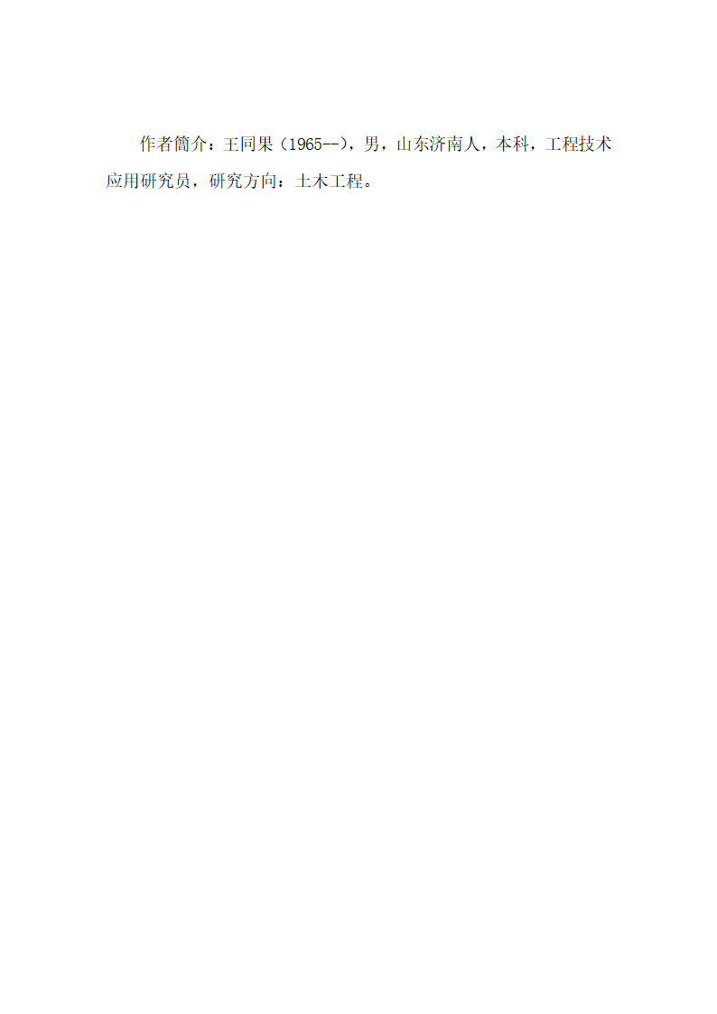 房屋顶部刚度突变对结构抗震性能的影响毕业论文第14页