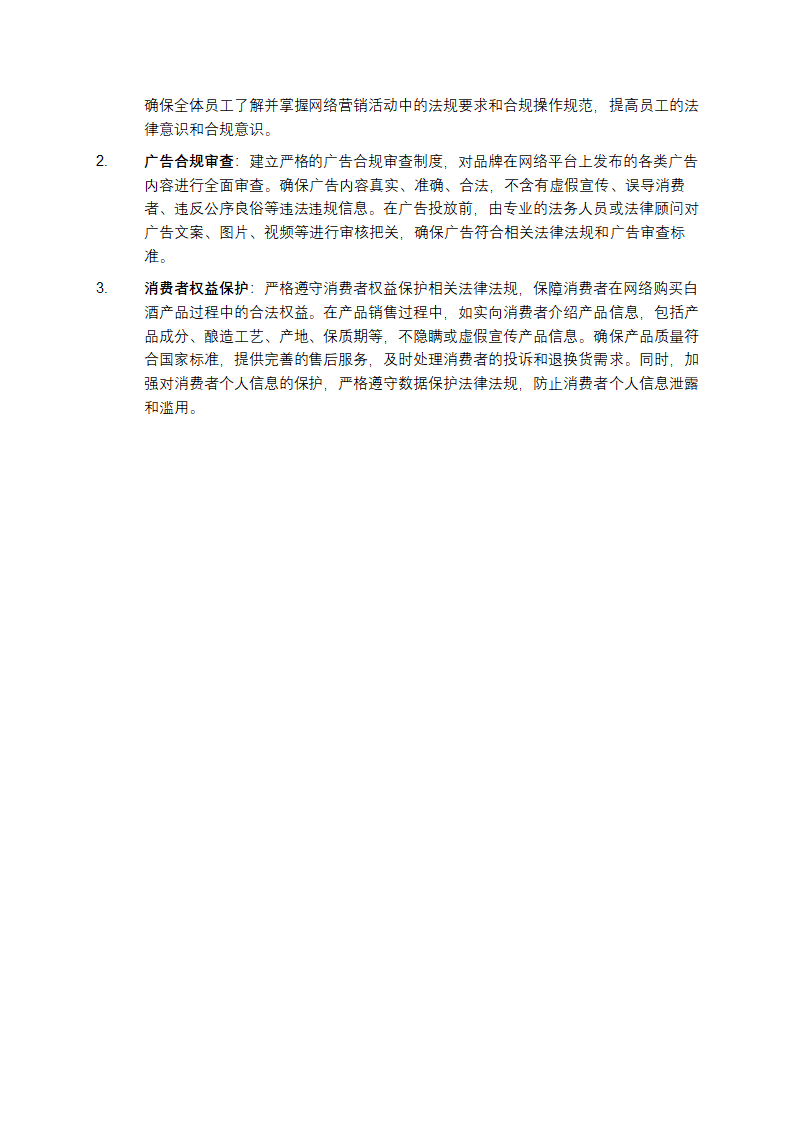 白酒行业网络营销解决方案第7页