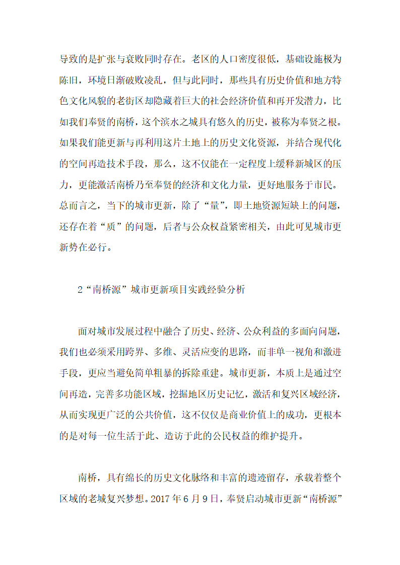 城市有机更新的实践毕业论文第7页