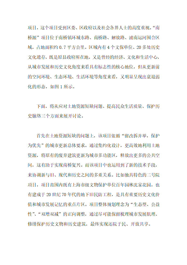 城市有机更新的实践毕业论文第8页