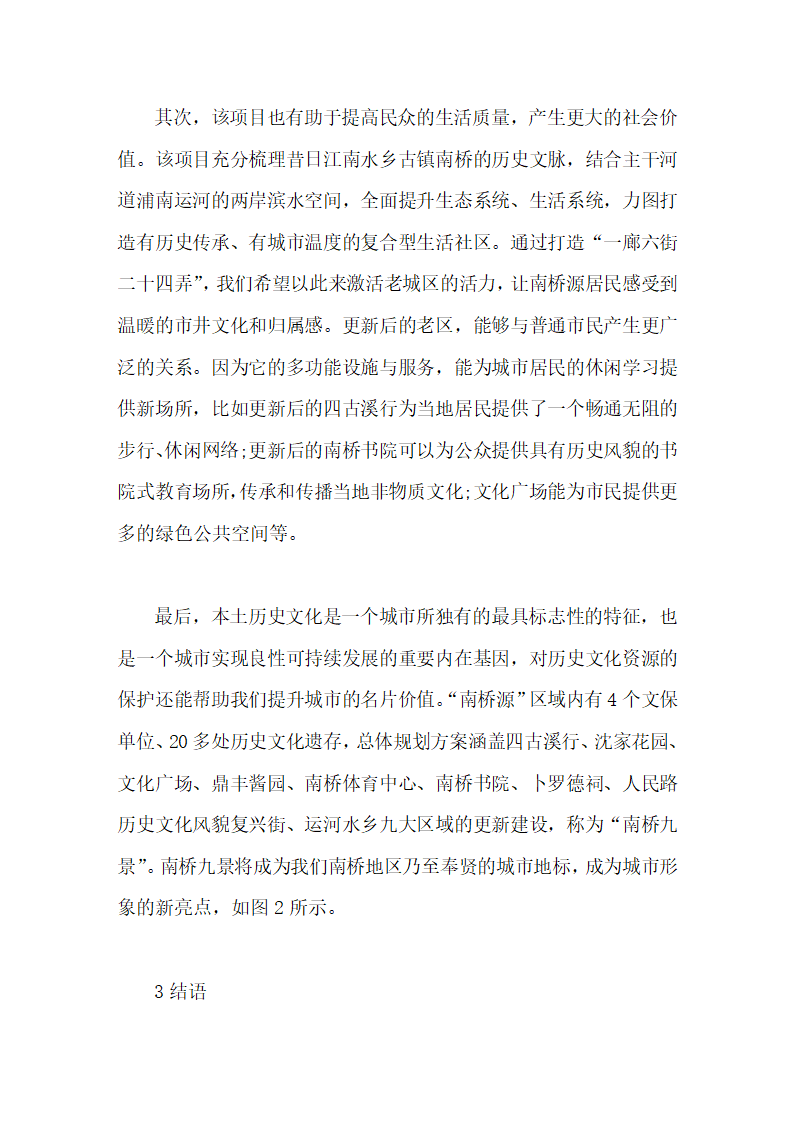 城市有机更新的实践毕业论文第9页