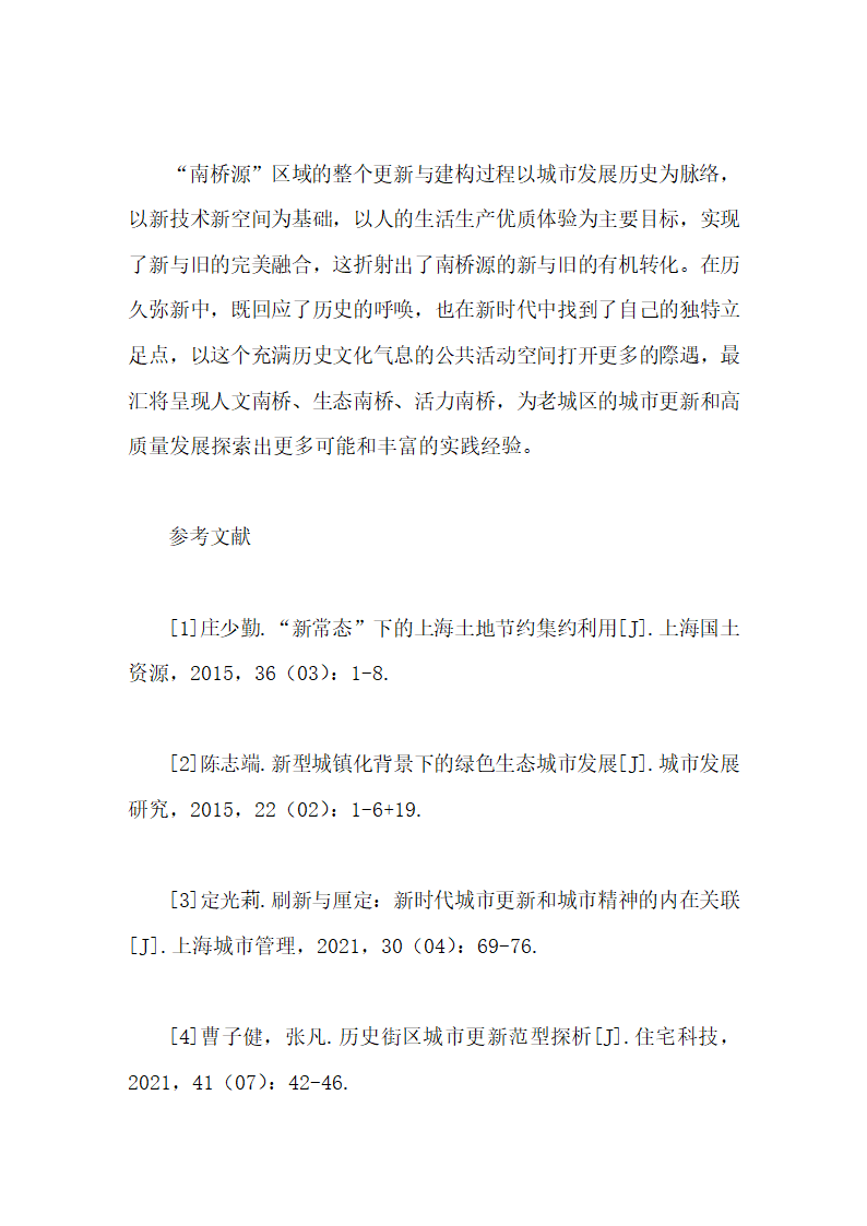 城市有机更新的实践毕业论文第10页