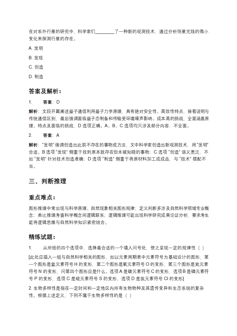2025年河南省长葛市事业单位考试(自然科学专技类C类)职业能力倾向测验重点难点精练试题及答案第3页