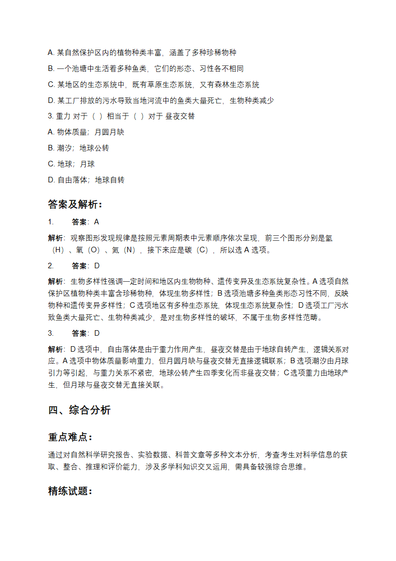 2025年河南省长葛市事业单位考试(自然科学专技类C类)职业能力倾向测验重点难点精练试题及答案第4页
