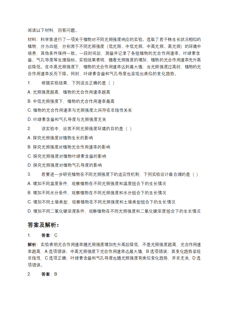 2025年河南省长葛市事业单位考试(自然科学专技类C类)职业能力倾向测验重点难点精练试题及答案第5页