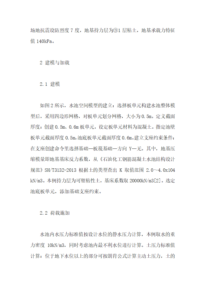 Staad.Pro软件在水池结构计算毕业论文第7页
