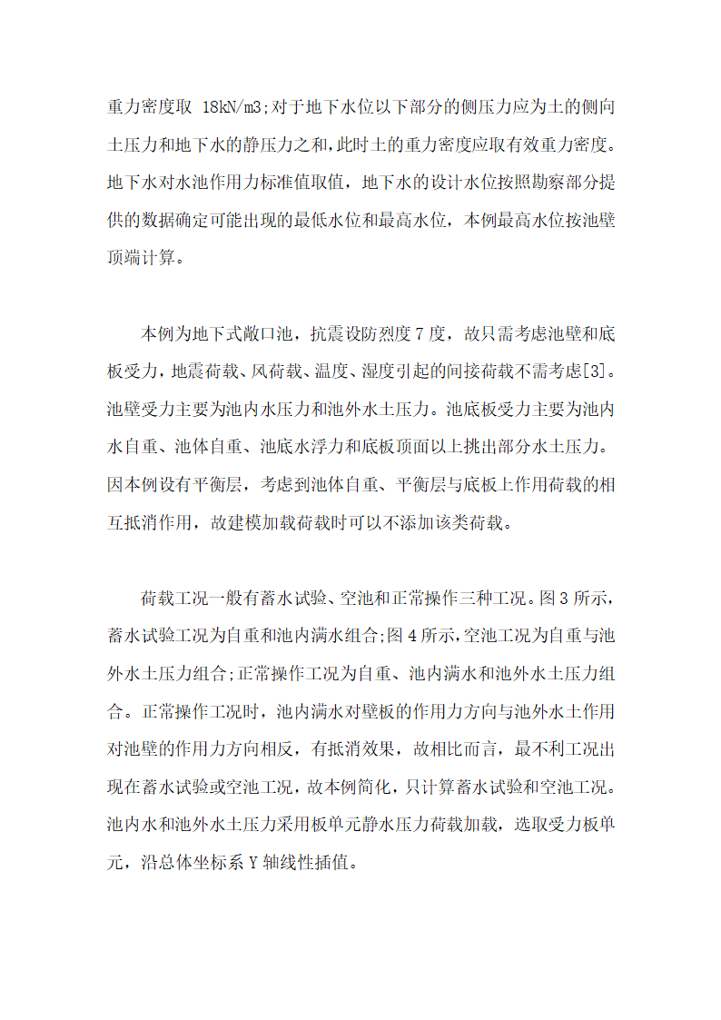 Staad.Pro软件在水池结构计算毕业论文第8页