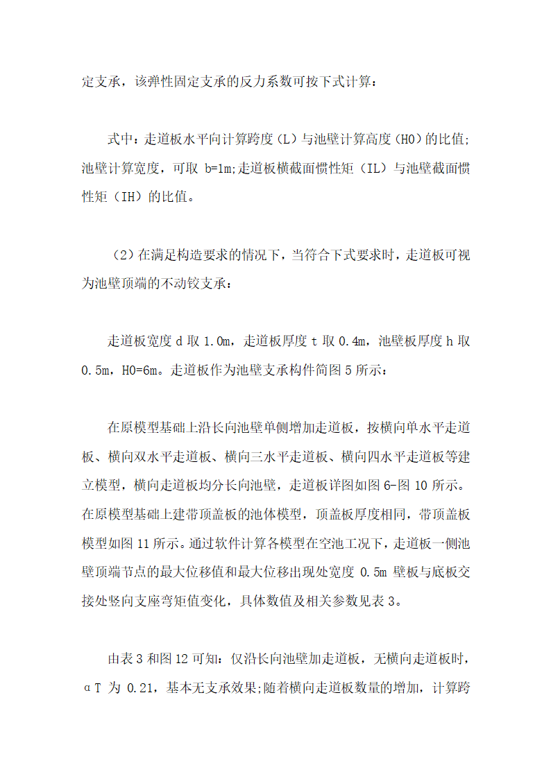 Staad.Pro软件在水池结构计算毕业论文第11页