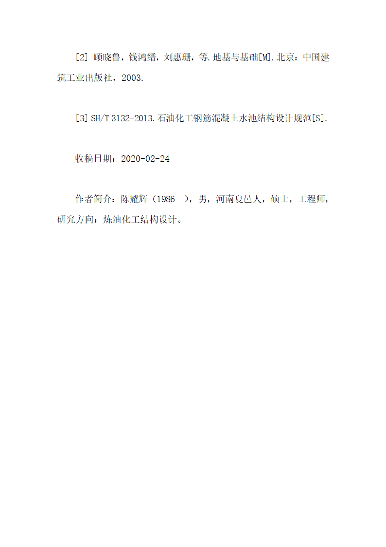 Staad.Pro软件在水池结构计算毕业论文第13页