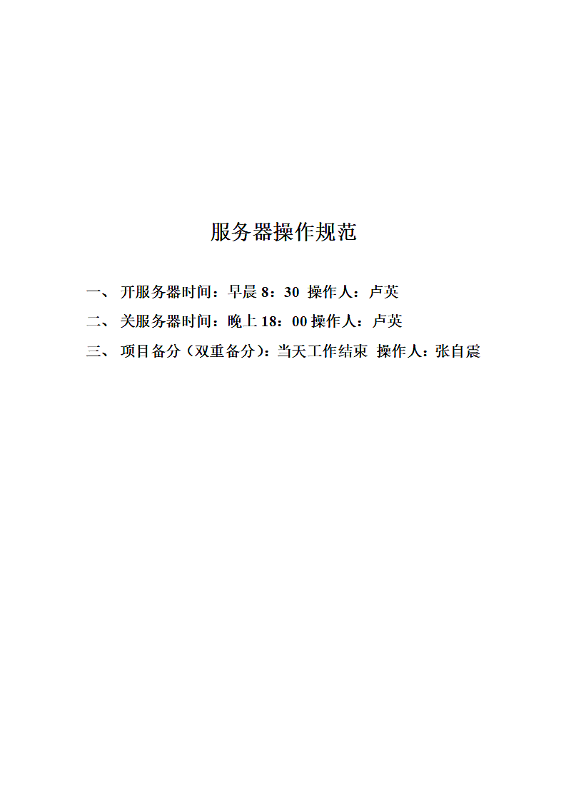 服务器操作规范第1页