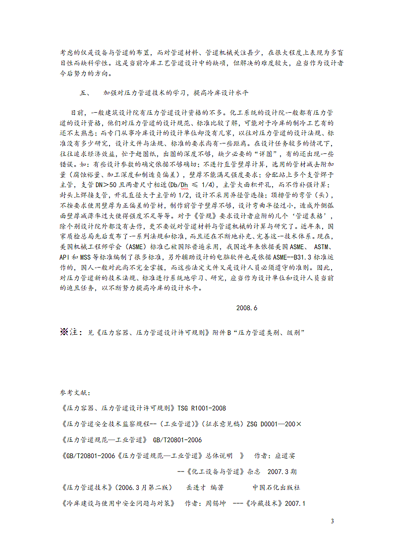 冷库设计亟待规范第3页