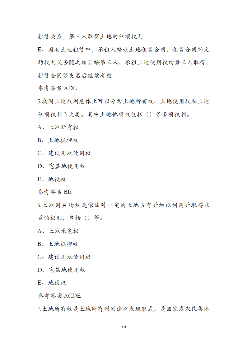 土地管理基础与法规之土地产权知识第11页