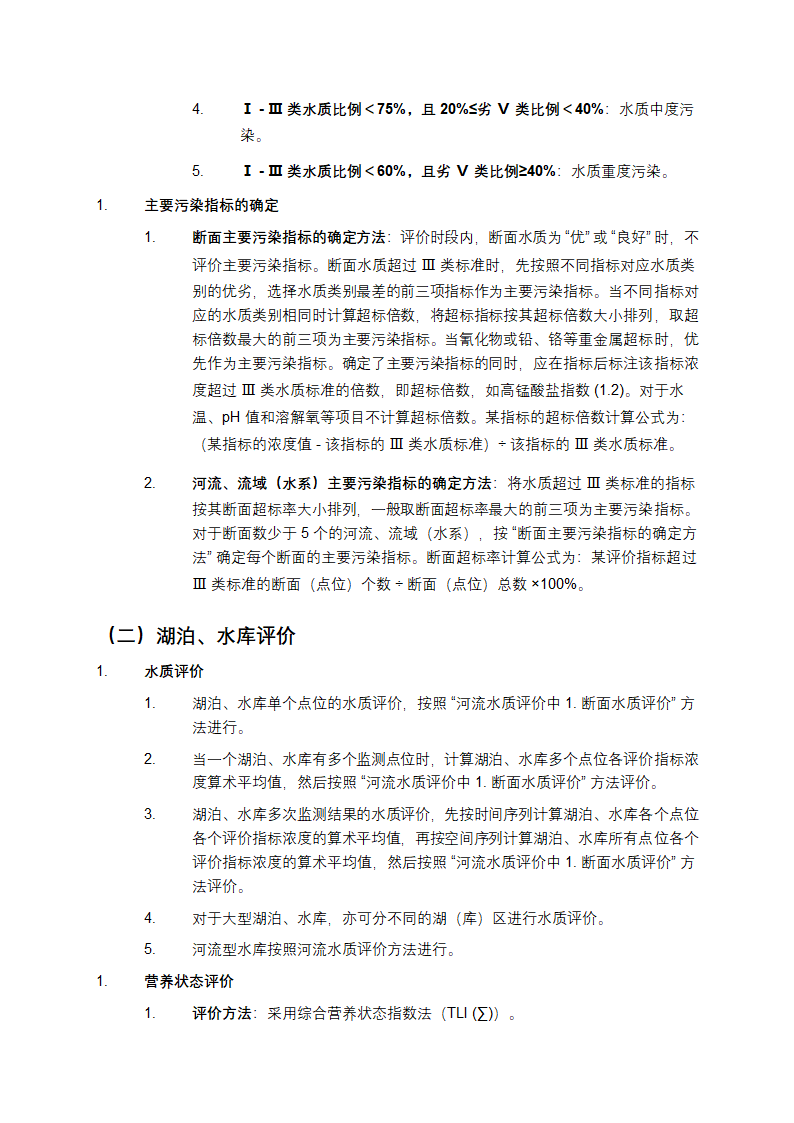 地表水环境质量评价办法第3页