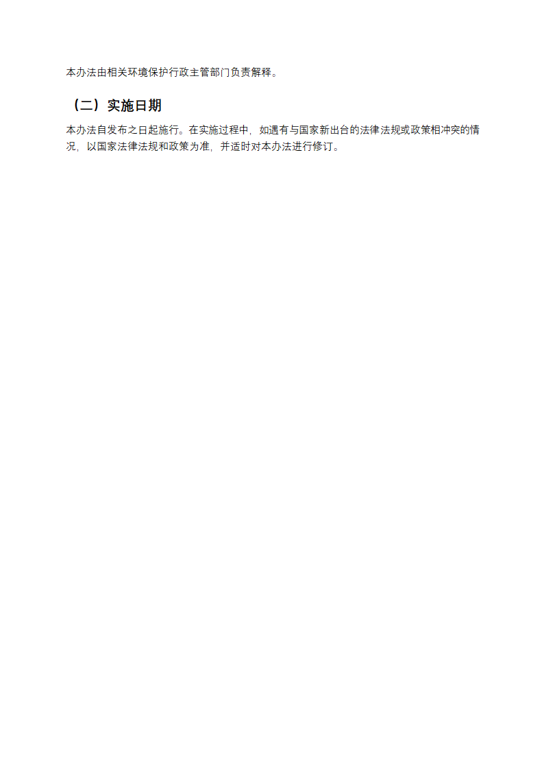 地表水环境质量评价办法第6页