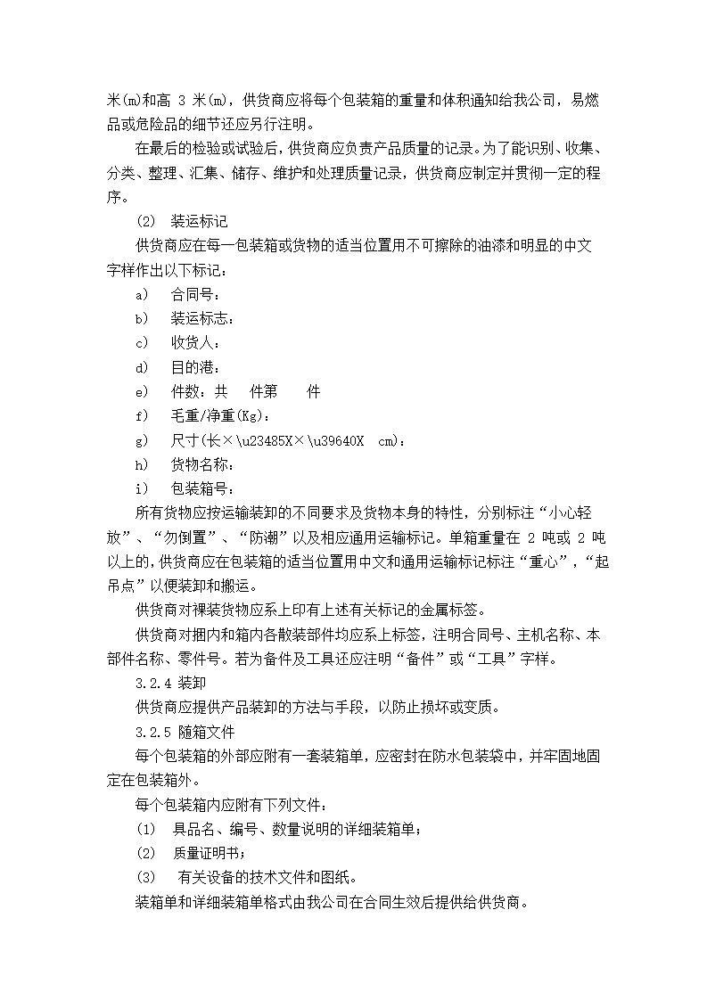 汇流箱技术规范书第6页