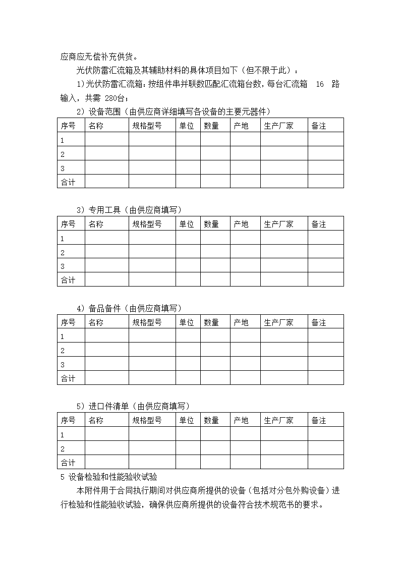 汇流箱技术规范书第8页