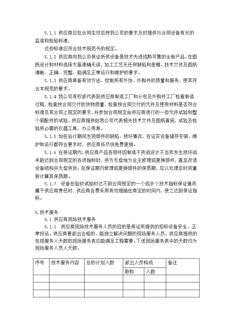汇流箱技术规范书第9页