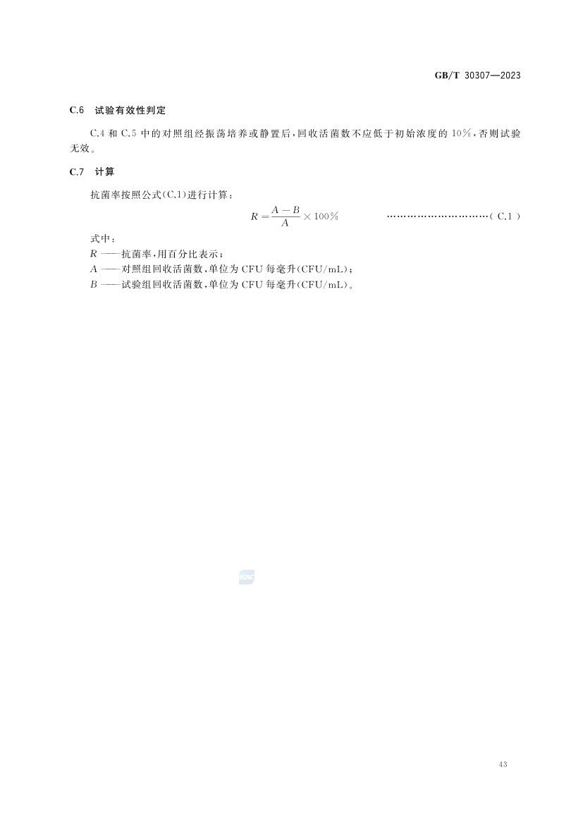 家用和类似用途饮用水处理装置GBT30307-2023第47页