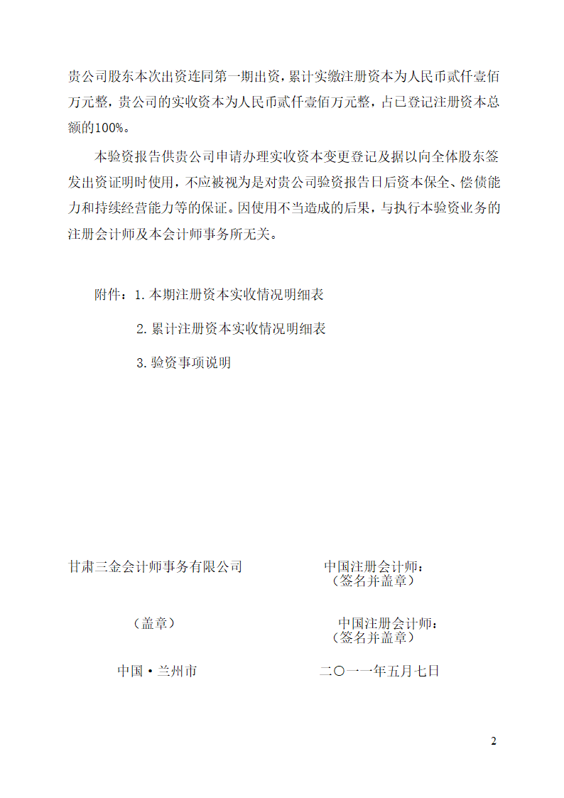 验资报告第2页