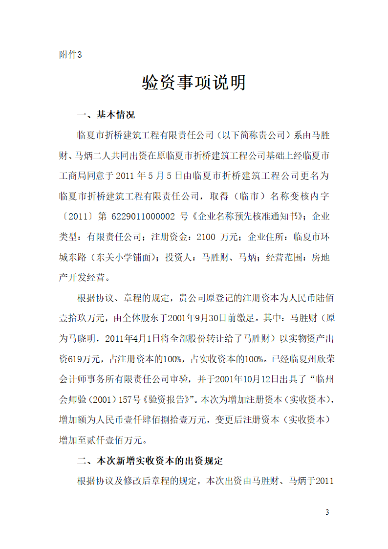 验资报告第3页