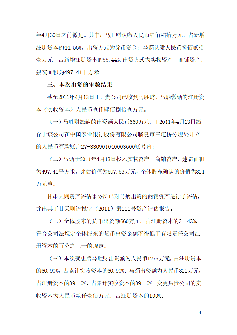 验资报告第4页
