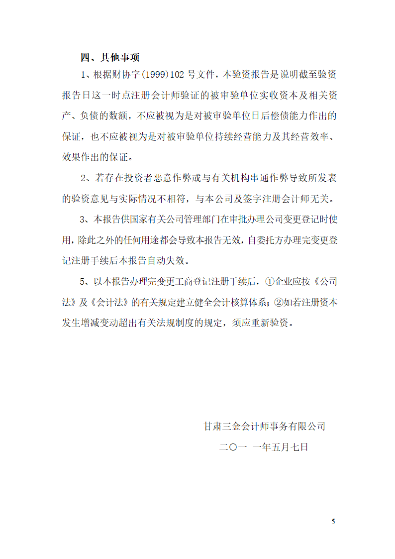 验资报告第5页