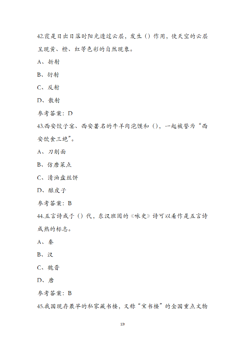 《全国导游基础知识》通关必做强化训练试题第13页