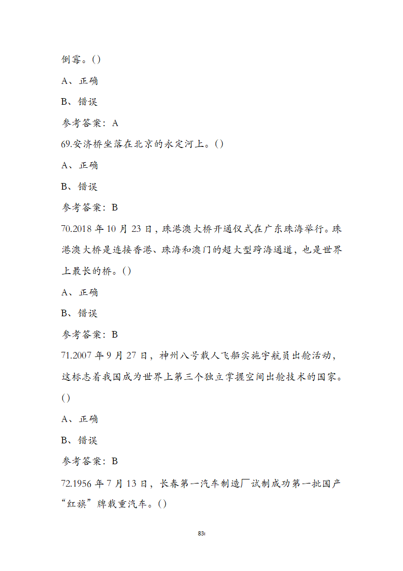 《全国导游基础知识》通关必做强化训练试题第83页