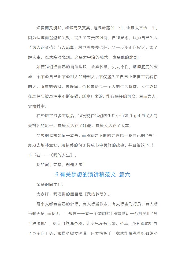 有关梦想的演讲稿范文（精选15篇）第7页
