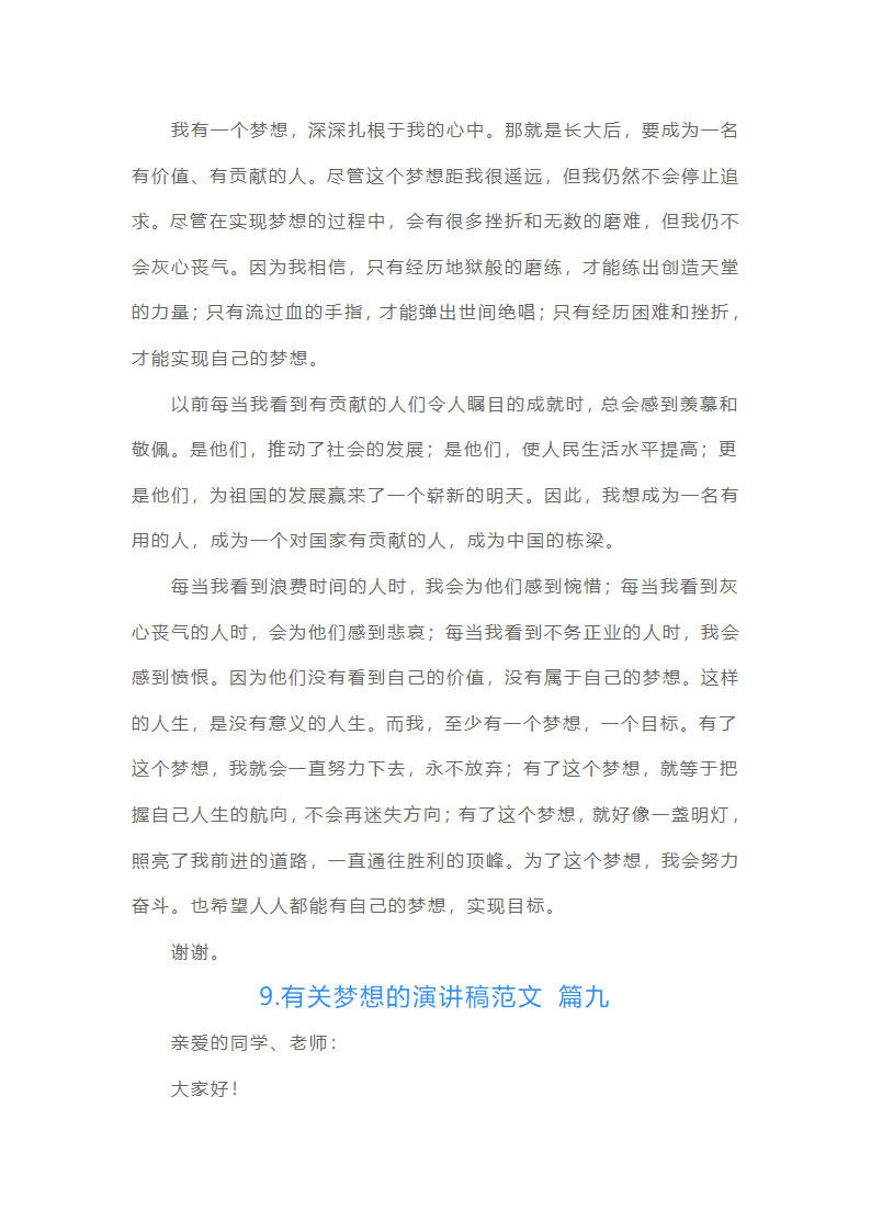 有关梦想的演讲稿范文（精选15篇）第10页