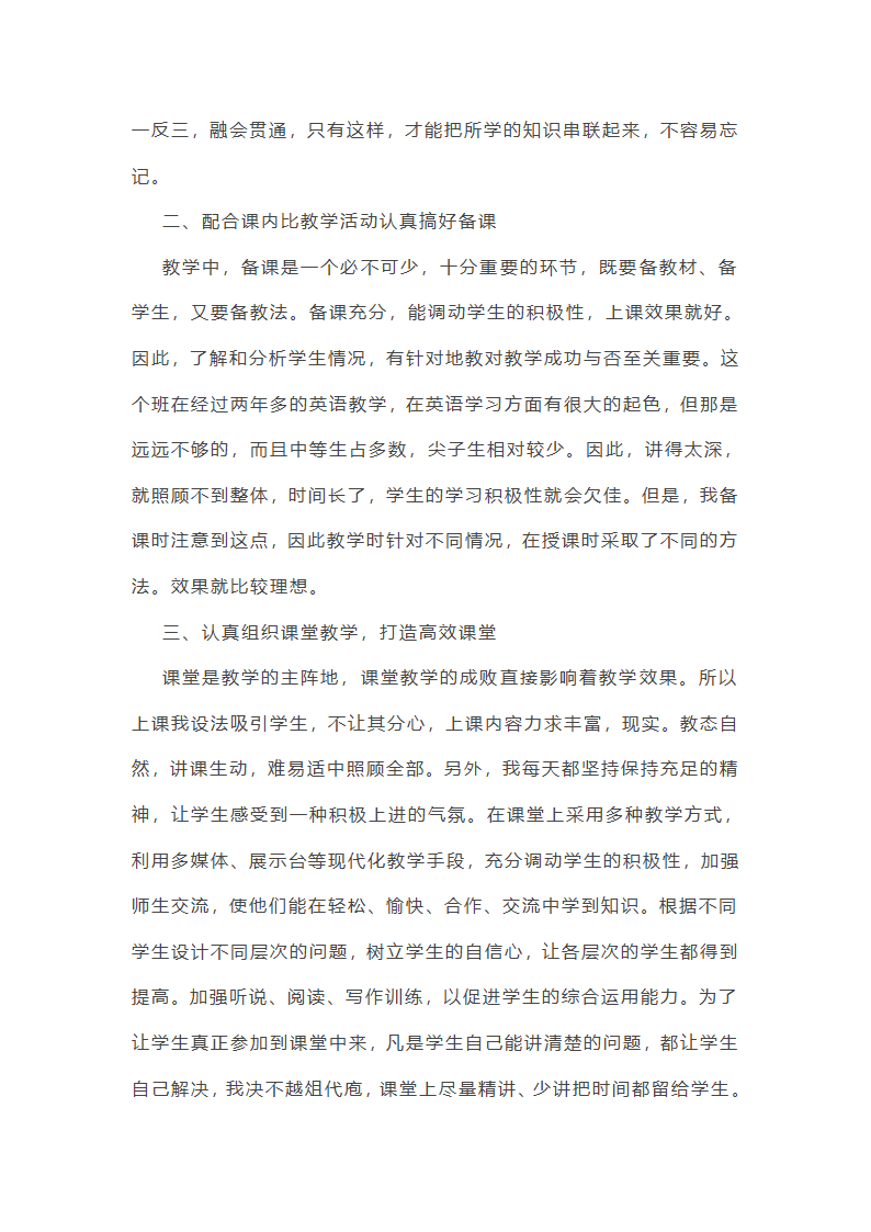 英语语法教学总结范文第2页