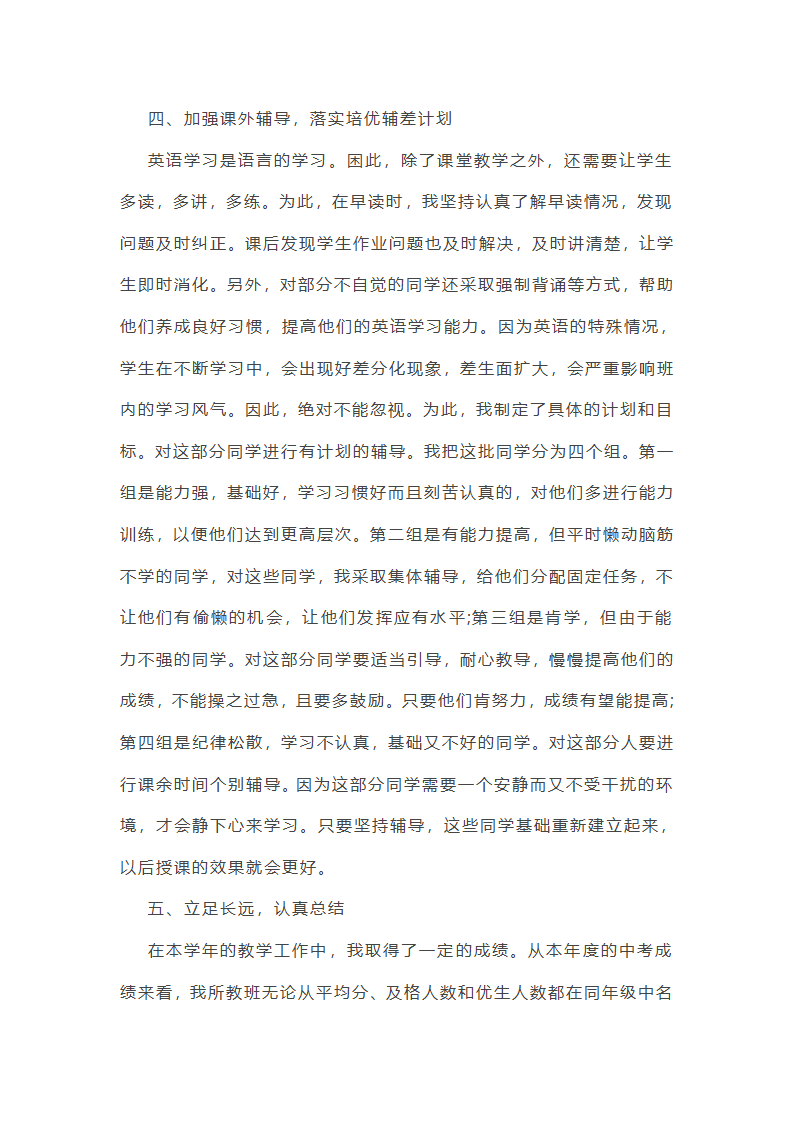 英语语法教学总结范文第3页