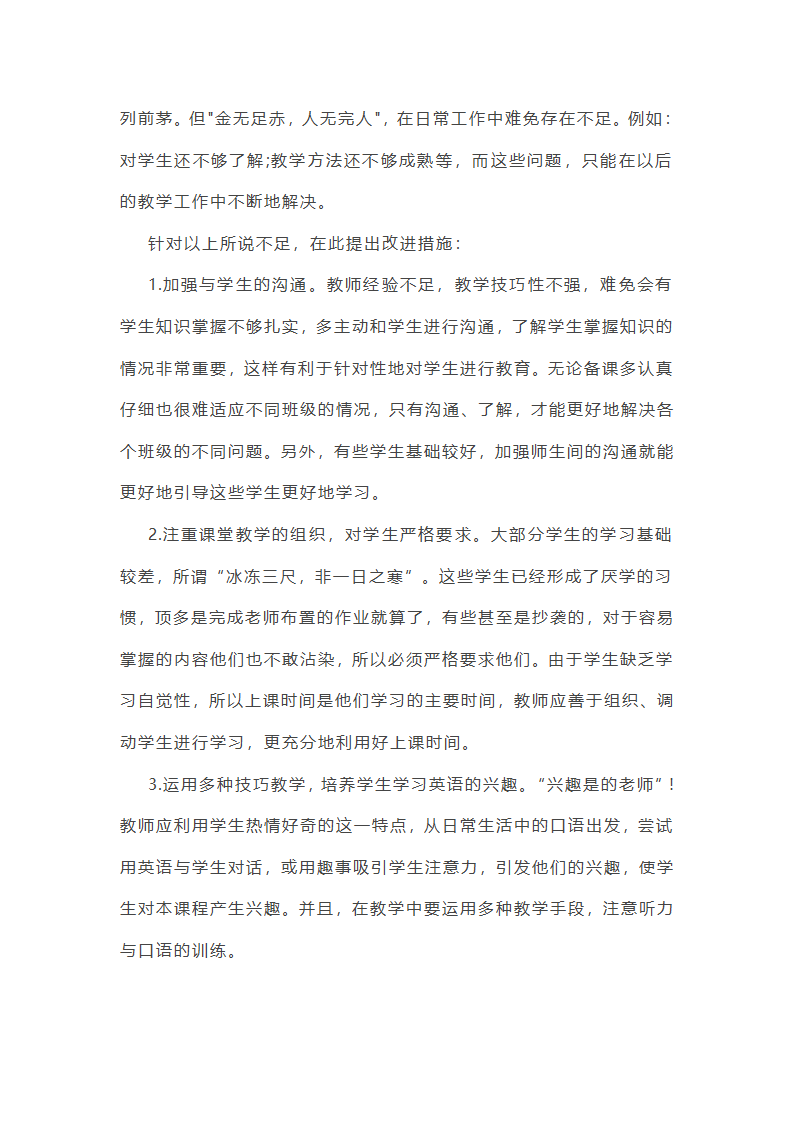 英语语法教学总结范文第4页