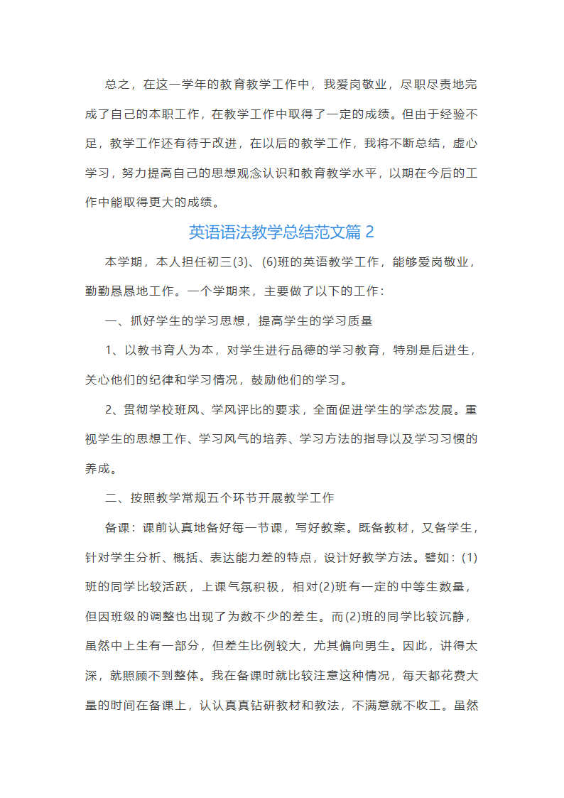 英语语法教学总结范文第5页